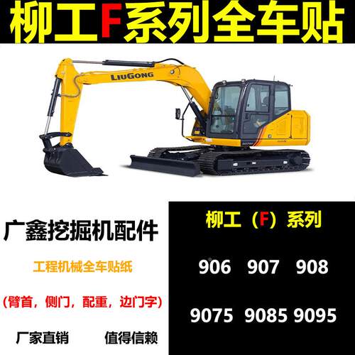 柳工LG9095F 906F 907F 9075F 9085F 9095F全车贴纸车标型号标