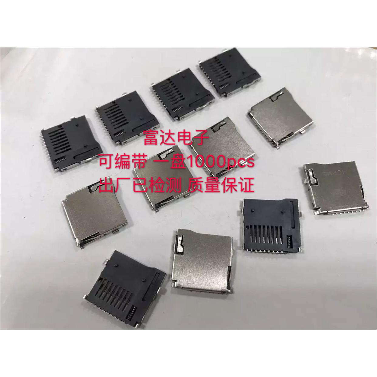 TF卡座 SD小卡 自弹式