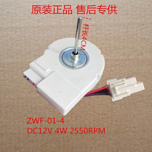 伊莱克斯ESE5508WD冰箱直流无刷风扇电机马达WWF58 19-02402-00C