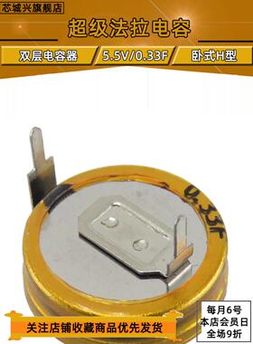 法拉电容0.33F 5.5v 330mf H型电容 DX-5R5H334U 卧式 超级电容