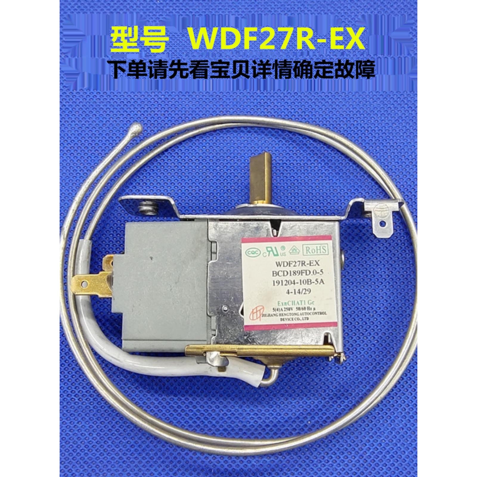适配澳玛柯冰箱温控器WDF27R-EX WDFE290-L冰柜WPF29/30调温开关