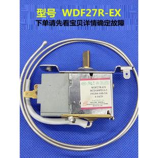 30调温开关 适配澳玛柯冰箱温控器WDF27R WDFE290 L冰柜WPF29