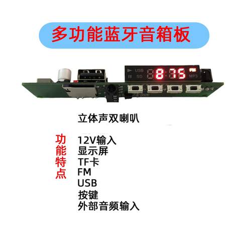 蓝牙音箱板蓝牙模块diy12v蓝牙模块双声道蓝牙接收器主板功放板