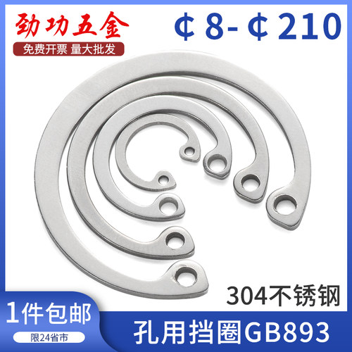 304不锈钢孔用挡圈 GB893弹性内卡簧 轴承内孔卡簧8-210