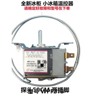 单门冰箱温控器WPF21 小冰柜温控器开关配件