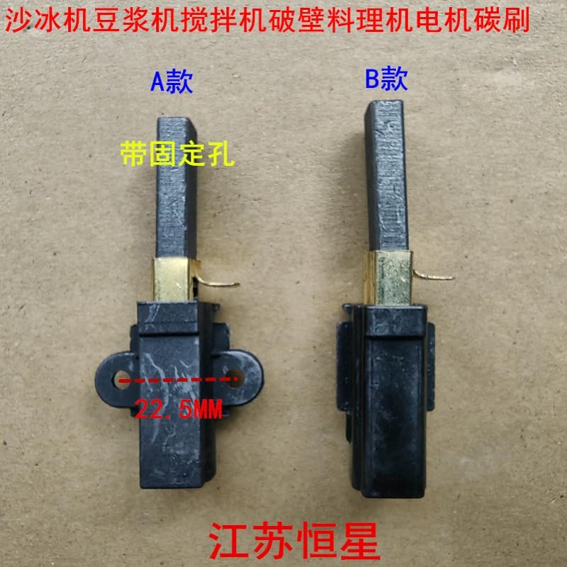 包邮商用豆浆机电机通用碳刷研磨沙冰搅拌破壁料理机转子碳心配件