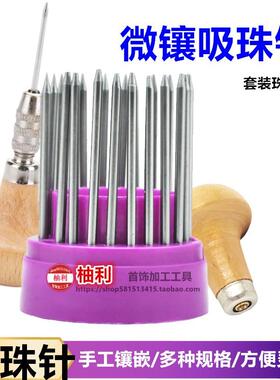 吸珠针珠宝首饰钻石微镶镶石镶嵌工具吸珠压爪针蜡镶珠作打金器材