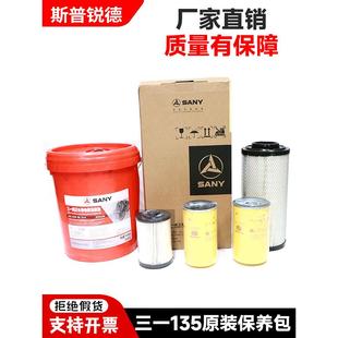 155C机滤柴滤空滤纸滤机油滤芯空气滤芯套装 挖掘机原厂三一135