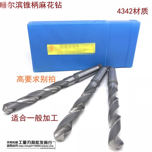 哈尔滨锥柄麻花钻/锥柄钻头33 34 35 36 37 38 39-55mm4342材质