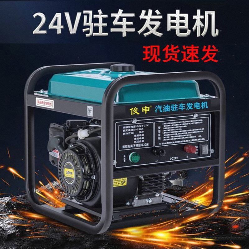 24V驻车发电机空调汽油柴油车载遥控智能变频直流静音自啓停小型