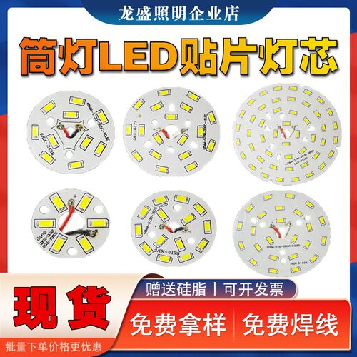 高亮5730光源筒灯贴片灯板3w改造灯芯15WLED球泡灯铝基板灯盘配件