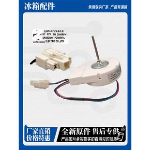 适用晶弘BCD A.B.C.B 319WPQC冰箱冷藏冷冻电机风扇风机QJHT4 075