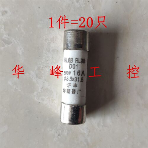 沪丰熔断器RL8B RL98 2A 4A 6A 10A 16A D01保险丝熔芯8.5*31.5