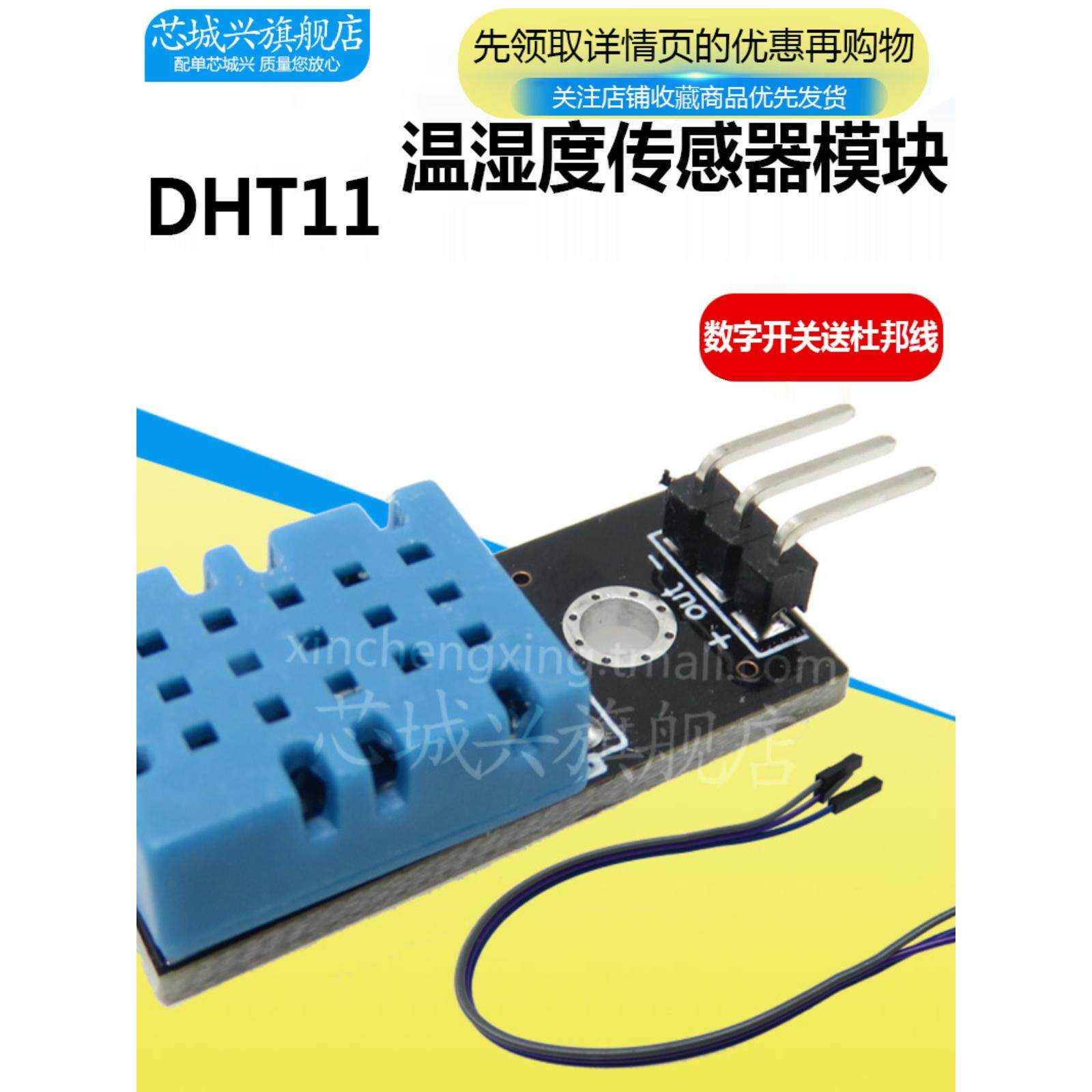 DHT11湿度模块 DHT22温湿度模块 传感器 数字开关 电子积木板模块
