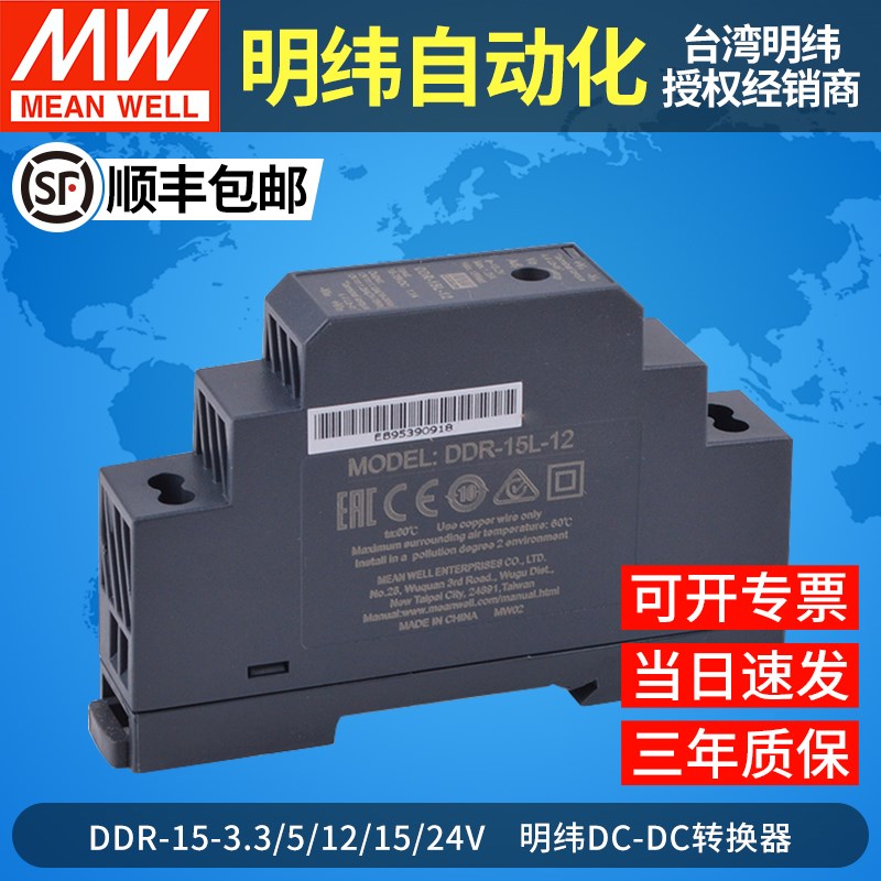 明纬DDR-15L/15G导轨式直流转直流转换器dcdc电源3.3/5/12/15/24V