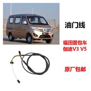 福田伽途加图油门线伽途V3伽途V5面包车配件油门拉线加速拉绳