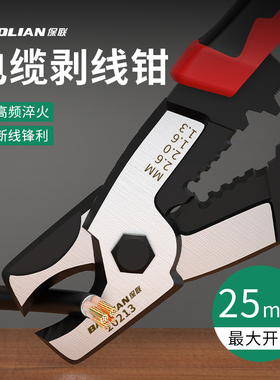 保联电缆剪剥线钳剪线钳电工专用断线钳扒皮钳子电缆剪刀电缆钳
