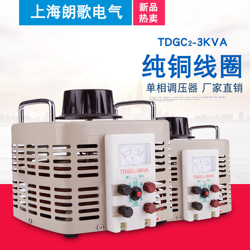 全铜调压器220V单相接触式TDGC2-3KW可调0-300V自耦交流电源3000W