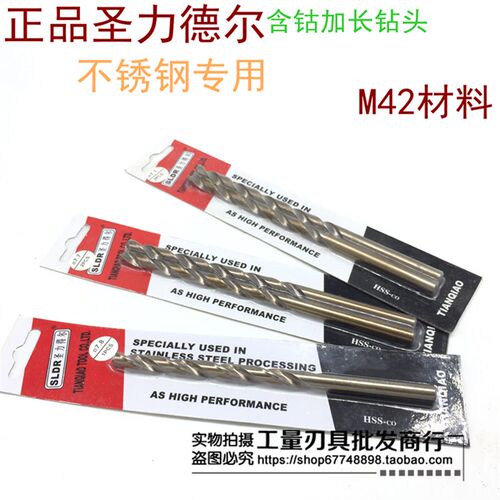 圣力得尔含钴直柄加长钻头 高钴钻 M42高钴加长钻头1 -13mm