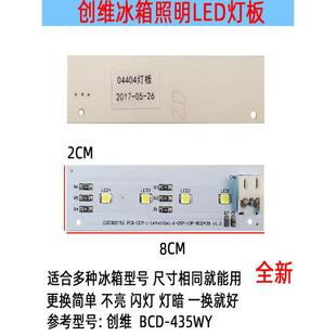 适用创维冰箱冷藏照明灯条 435WY010300153 LED发光灯板 配件BCD