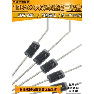 整流二极管 包邮 1N5402 50个 1N5408 全新 直插D0