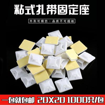 扎带固定座卡扣电线定位片带胶吸盘20*20 1000只自粘式尼龙扎带座
