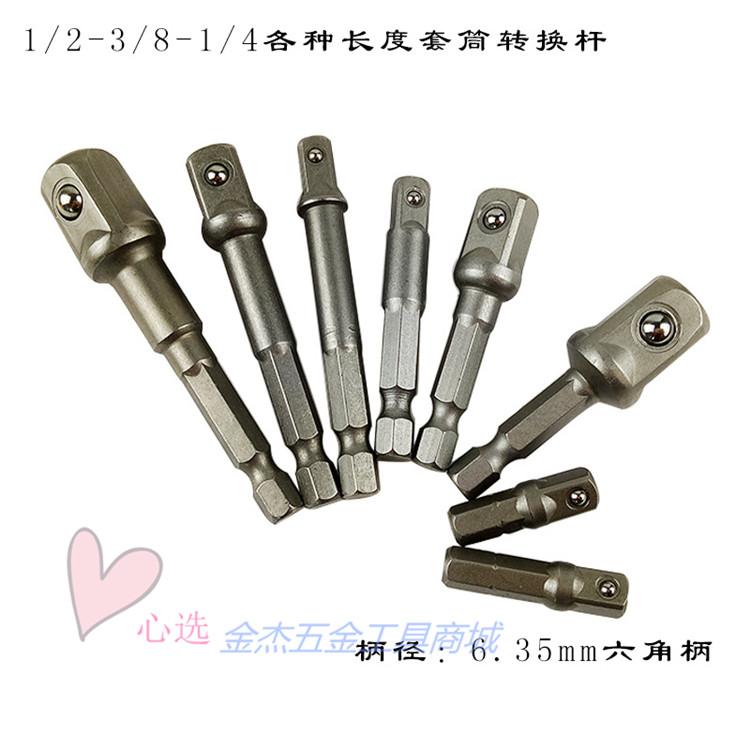 特价1/4转1/2方头六角风批转换杆连接杆转换器套筒转接头套装包邮