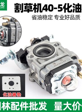割草机配件大全打草机二冲程化油器家用40-5汽油割灌机化油器总成