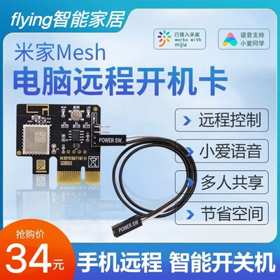 支持米家蓝牙Mesh开机卡电脑手机远程智能控制定时开关机小爱语音