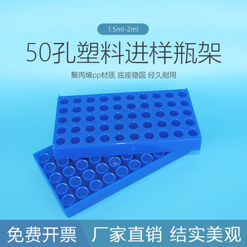 1.5ml进样瓶架 2ml样品瓶架 50孔液相瓶架 安捷伦瓶架 顶空瓶架