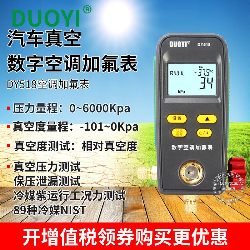 多一DY518数字空调加氟表空调充氟制冷维修压力表数字汽车真空表