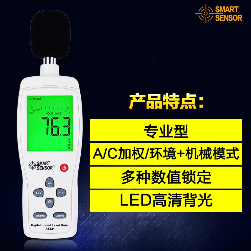 希玛噪音计声级音量计噪音分贝仪声压计噪音测试仪AS824