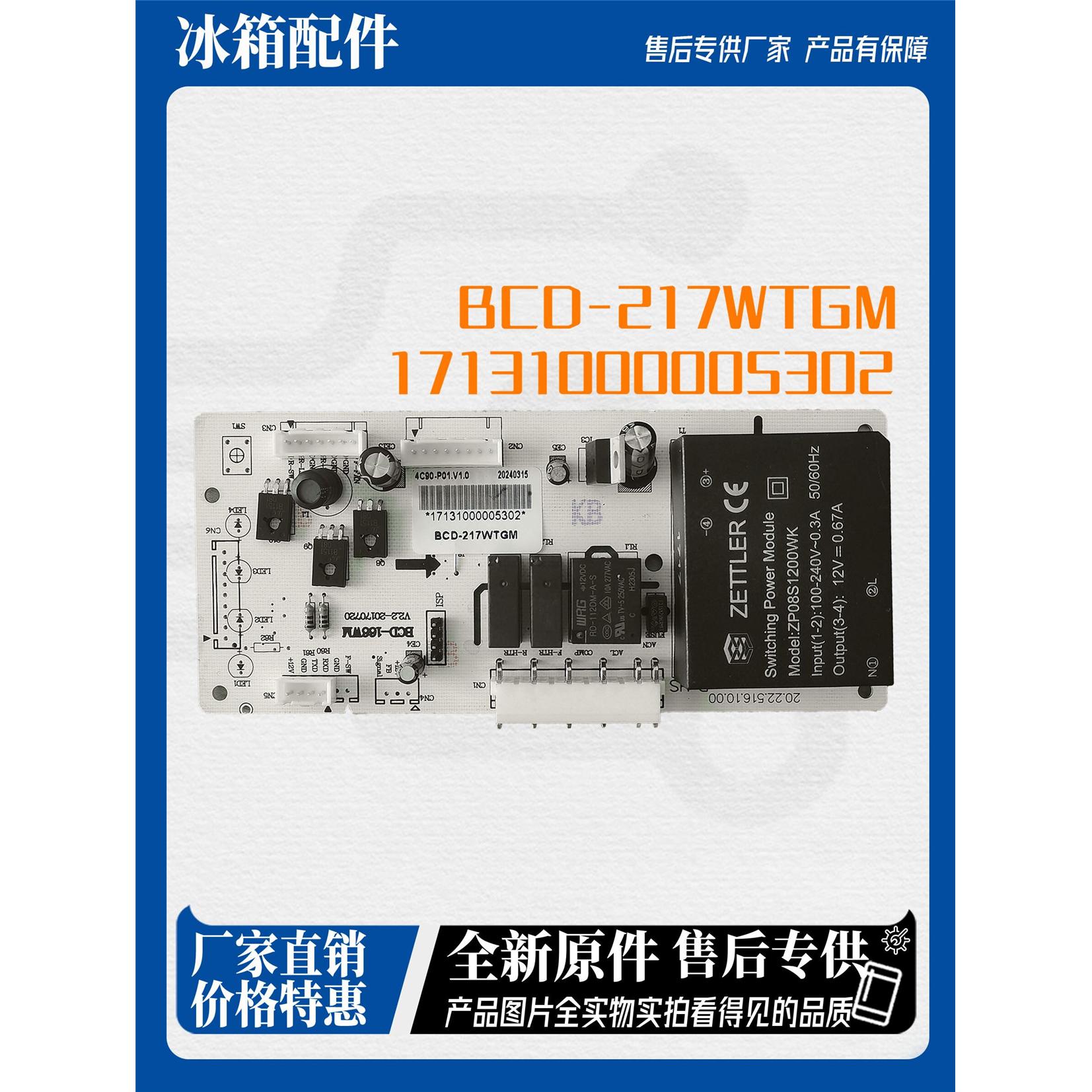 适用美的冰箱BCD-217WTGM主板电源板 17131000005302电脑板电路板