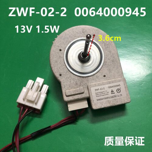 适用海尔冰箱BCD-518WS风机马达0064000945冷冻风扇散热电机1.5W