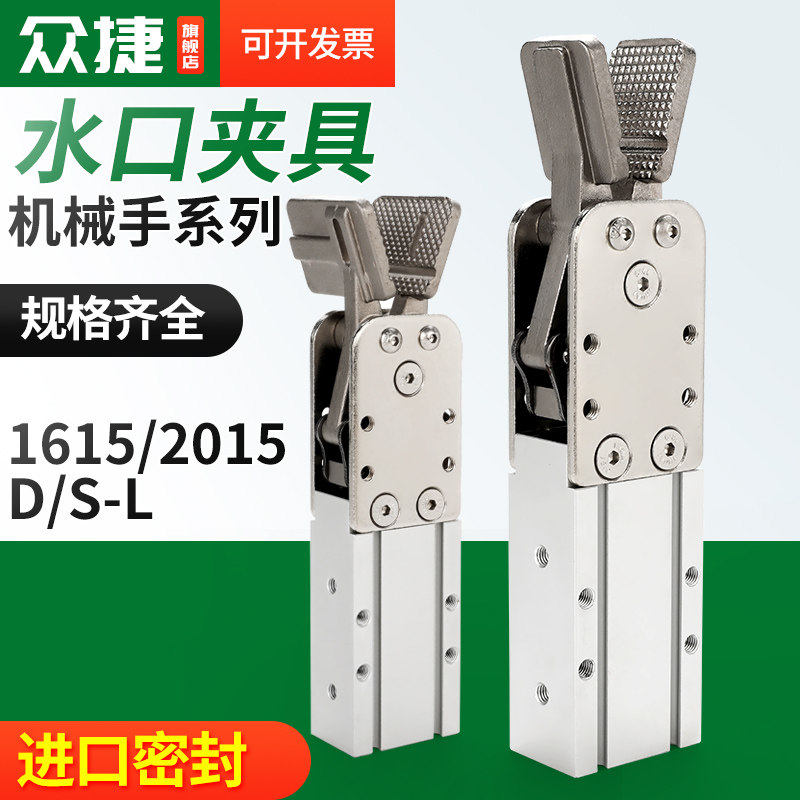机械手夹具注塑机气动水口夹配件大全夹子天行治具1615D/S 2015图片