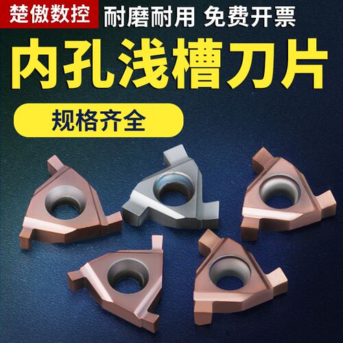 卡簧槽内切刀片数控刀粒平装式切槽刀片16IR/EL-1.0浅槽刀头车床