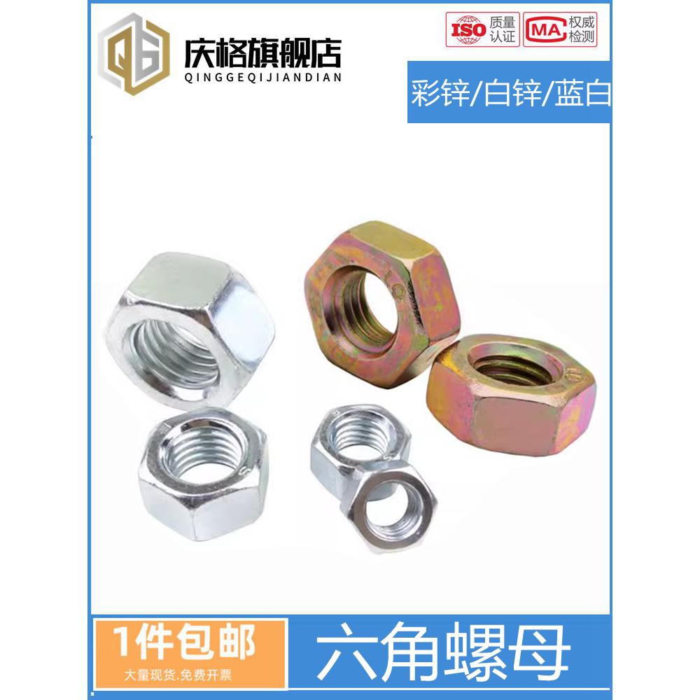 4.8/8.8级镀锌六角螺母螺帽大全螺丝帽螺栓帽M2M3M4M5M6M10M12M24