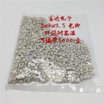 日本ALPS 现代科鲁兹荣威捷豹 汽车遥控器按键开关 钥匙按钮 轻触