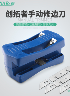 手动齐头修边器封边条齐头器生态木工封边修边器木工刮边器