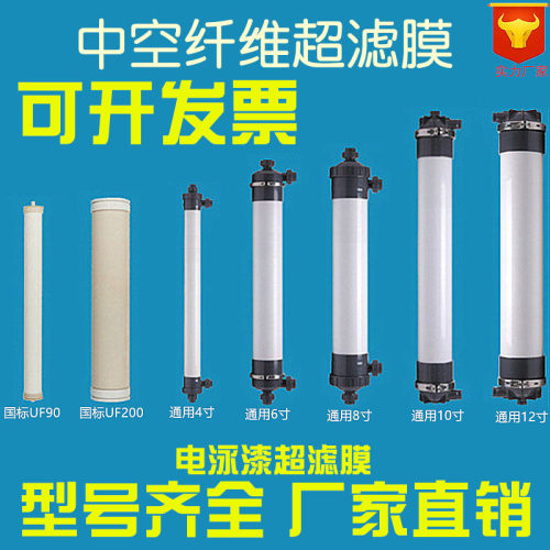 中空纤维超滤膜8040pvdf工业uf4040电泳漆透明膜壳进口外压式滤芯