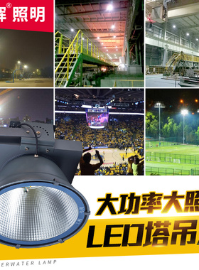 塔吊灯led工地建筑之星1000w射灯户外照明灯探照灯防水球场灯超亮