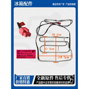 适用于创维云米冰箱BCD WS515Pi化霜加热器热管 483WMSD 545WMSA