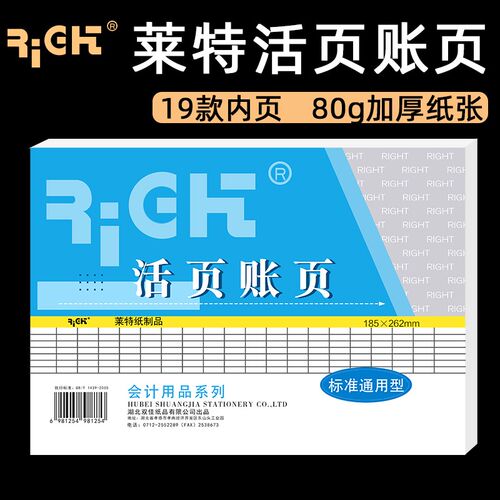 莱特账页活页明细账本芯账页纸三栏帐页纸多栏数量金额式会计帐页