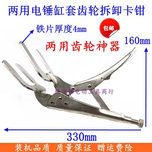 电锤维修工具齿轮拆卸钳 维修神器 大力钳 卡环钳两用电锤 拆卸