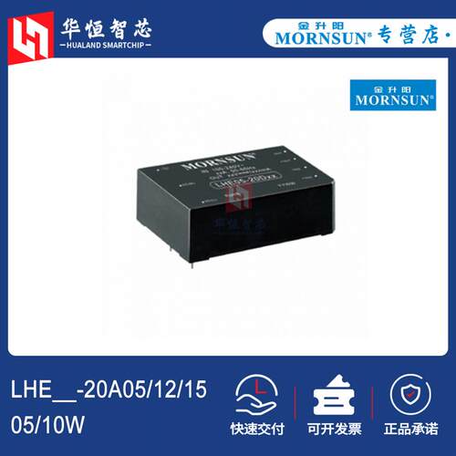 金升阳LHE05/10-20A05/12/15电源模块隔离220V转05/12/15v伏正负
