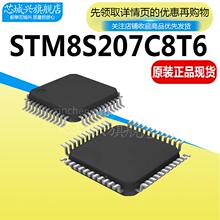 STM8S207C8T6 CBT6 K6T6 R8T6 RBT6 S8T6 QFP封装 全新原装正品