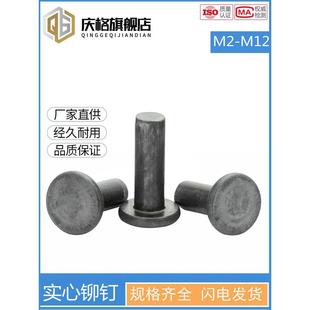 铁平头实心铆钉GB109本色铁钉铁击打平敲打铆钉M2M2.5M3M4M5M6M8