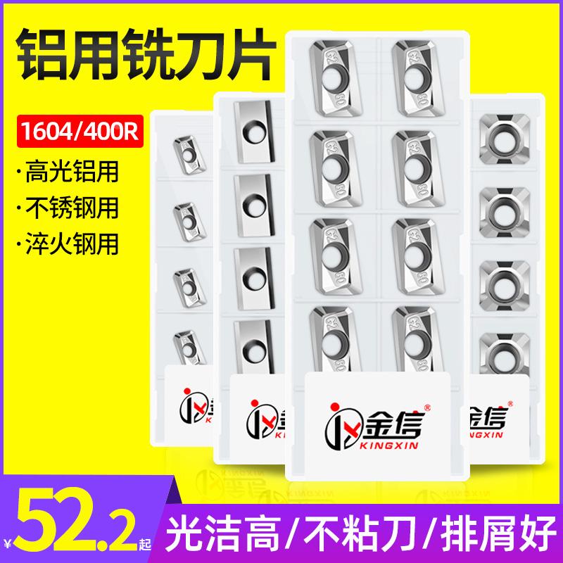金信铝用铣刀片CNC数控加工中心刀头铣床硬质合金1604刀粒快进给