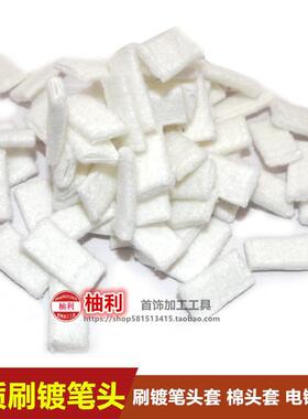 优质吸水刷镀笔棉头电刷镀机镀金笔棉套笔式刷镀金笔电镀笔棉花头