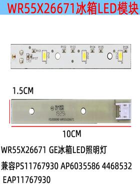 WR55X26671 GE冰箱LED灯兼容AP6035586 4468532 EAP11767930配件
